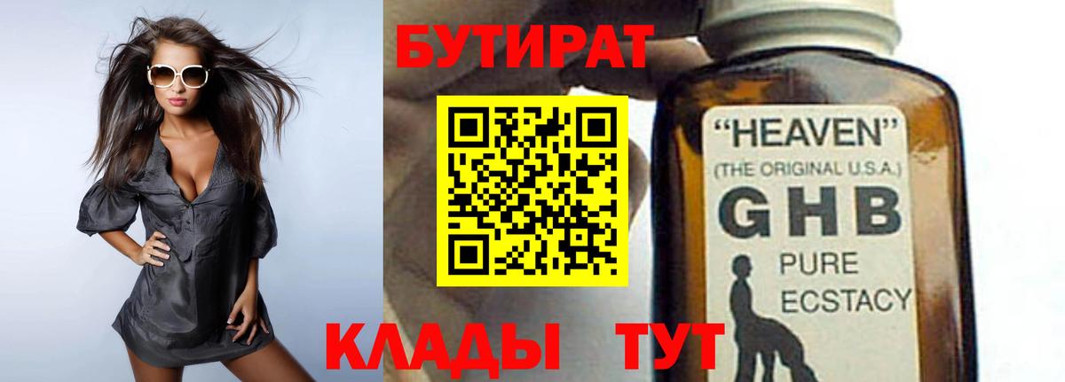 Аргун  Бутират 99%  Вход с VPN 