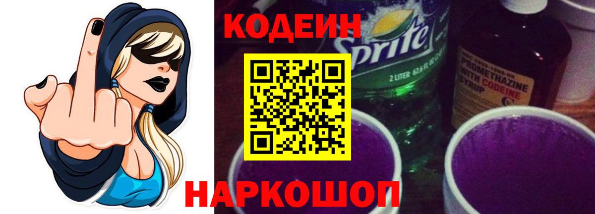 Аргун  Кодеин Purple Drank  Вход с VPN  Кодеин напиток Lean (лин) 