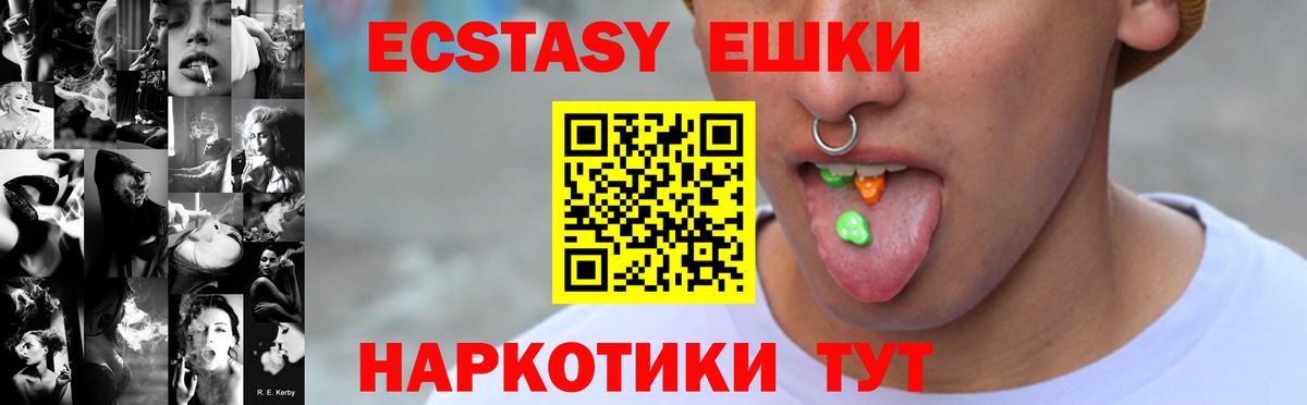 купить наркотики цена  Экстази  Ecstasy 280мг  Вход с VPN  Экстази ешки  Аргун 