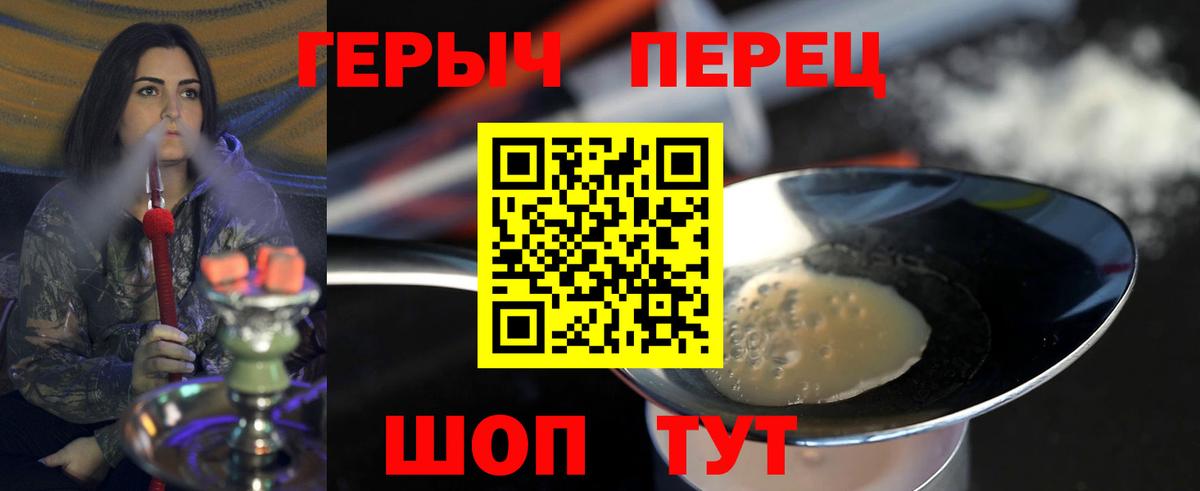 Героин Heroin Аргун